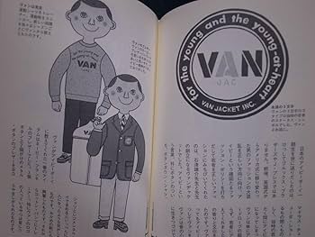 Amazon.co.jp: 帯付き「絵本アイビーボーイ図鑑」「絵本アイビーギャル