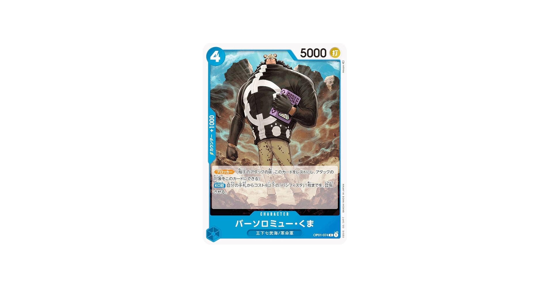 Amazon.co.jp: ワンピースカードゲーム OP01-074 バーソロミュー・くま