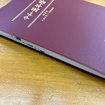 Amazon.co.jp 令和 萬年暦 携帯版 大正5年～令和25年 天象学会 : おもちゃ