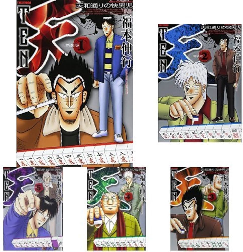 Amazon.co.jp: 天-天和通りの快男児- 新装版 全13巻セット : 本