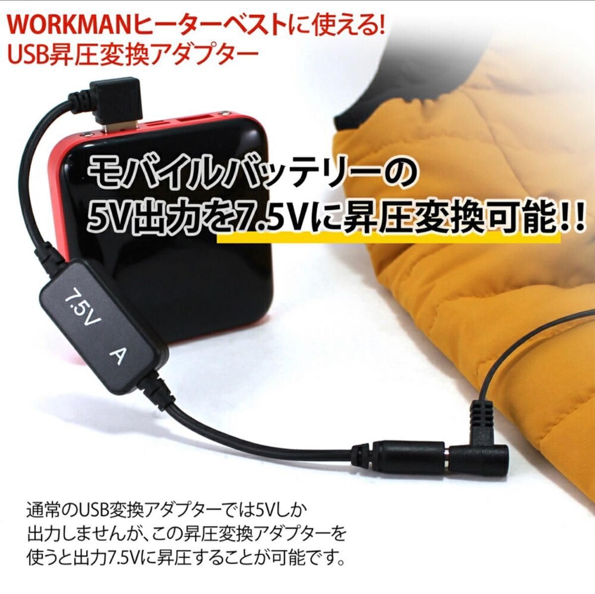 Amazon.co.jp: 7.5v ワークマン ヒーターベスト USB 変換アダプター