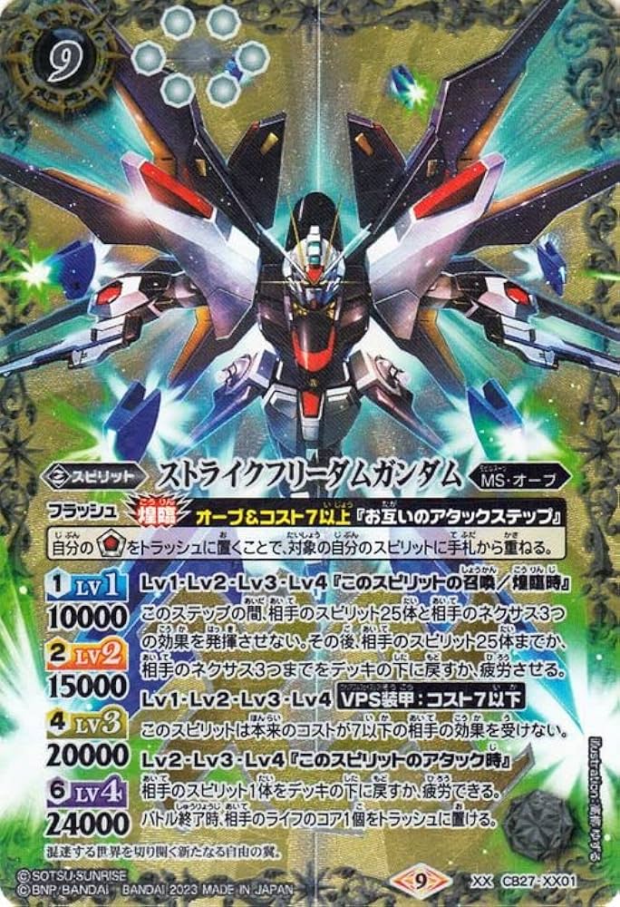 Amazon.co.jp: バトルスピリッツ ストライクフリーダムガンダム（XX