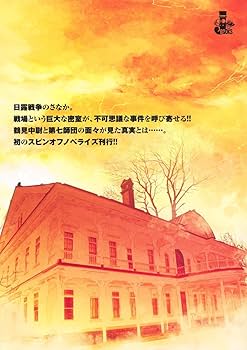 ゴールデンカムイ 鶴見篤四郎の宿願 アニメBlu-ray同梱版 (JUMP j