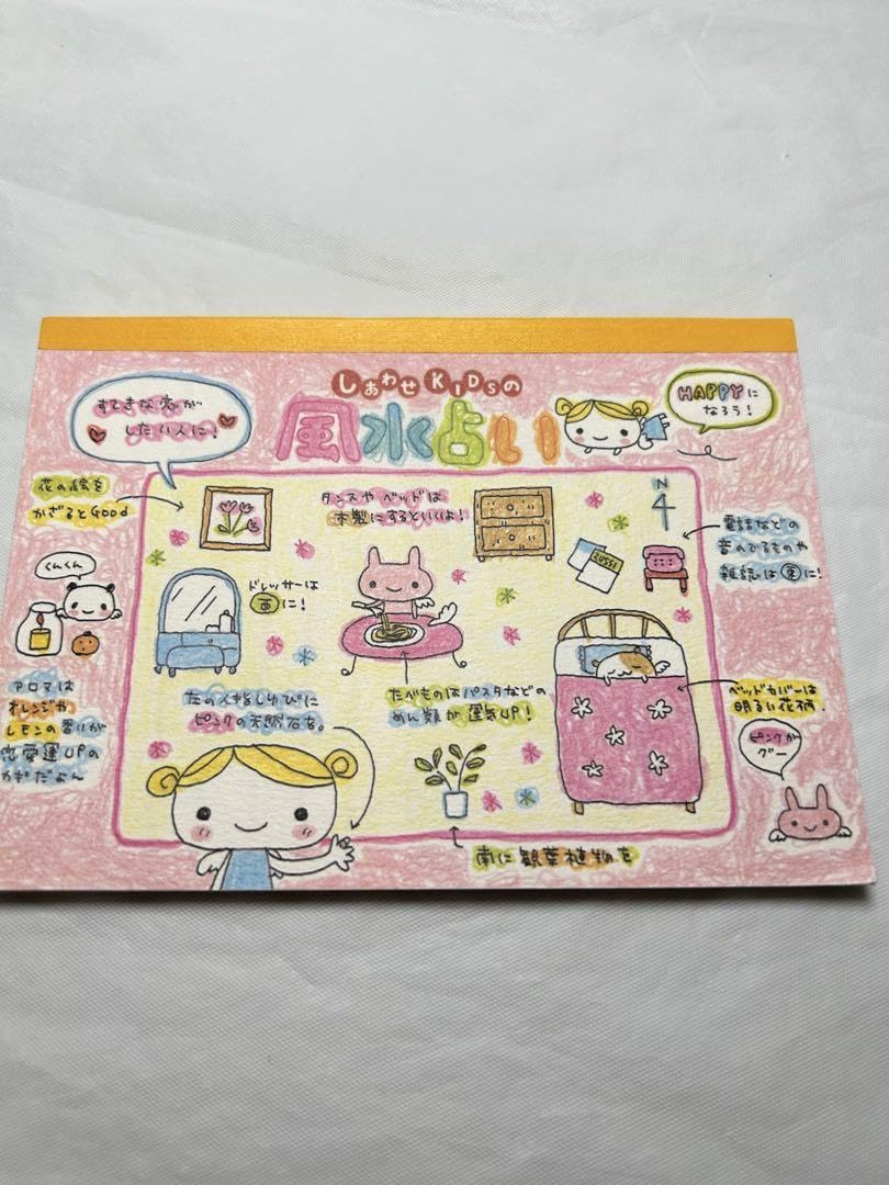 Amazon.co.jp: 平成 レトロ ファンシー しあわせkidsの風水占い メモ帳