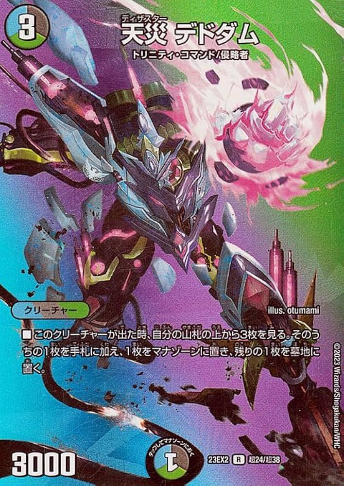 Amazon.co.jp: デュエルマスターズ 天災 デドダム(レア) 頂上決戦