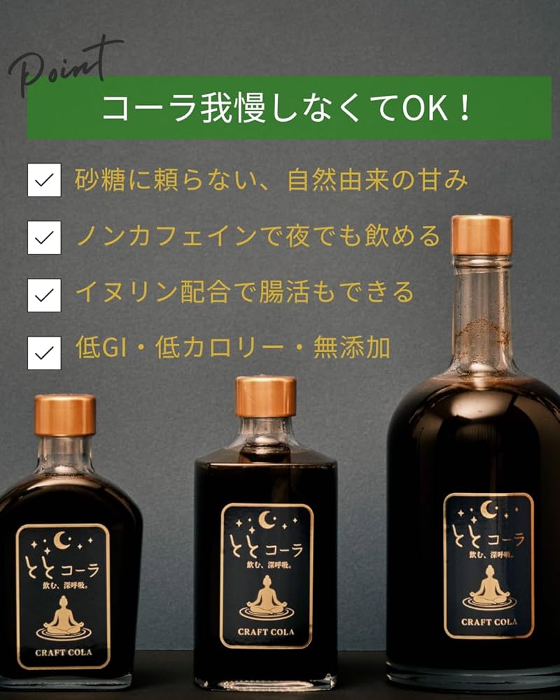 Amazon | ととコーラ クラフトコーラ シロップ 200ml 無添加 希釈用