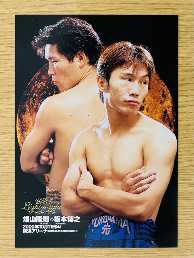 Amazon.co.jp: ボクシングWBA世界ライト級 畑山隆則vs坂本博之 会場