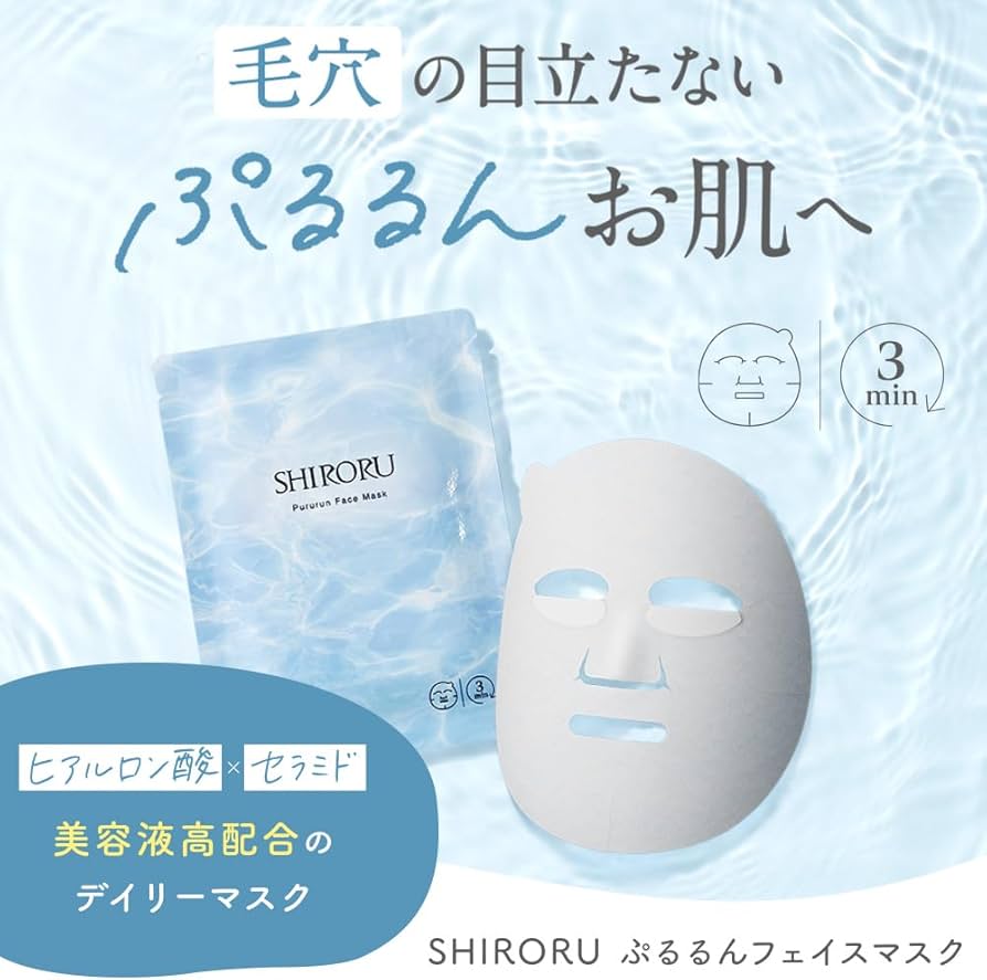 Amazon.co.jp: 【SHIRORU】ぷるるんフェイスマスク 保湿×毛穴