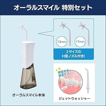 Amazon.co.jp: 【公式】オーラルスマイル 【特典セット】 正規品 口腔
