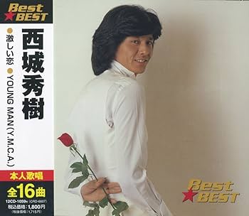Amazon.co.jp: 西城秀樹 ベスト 12CD-1059N: ミュージック