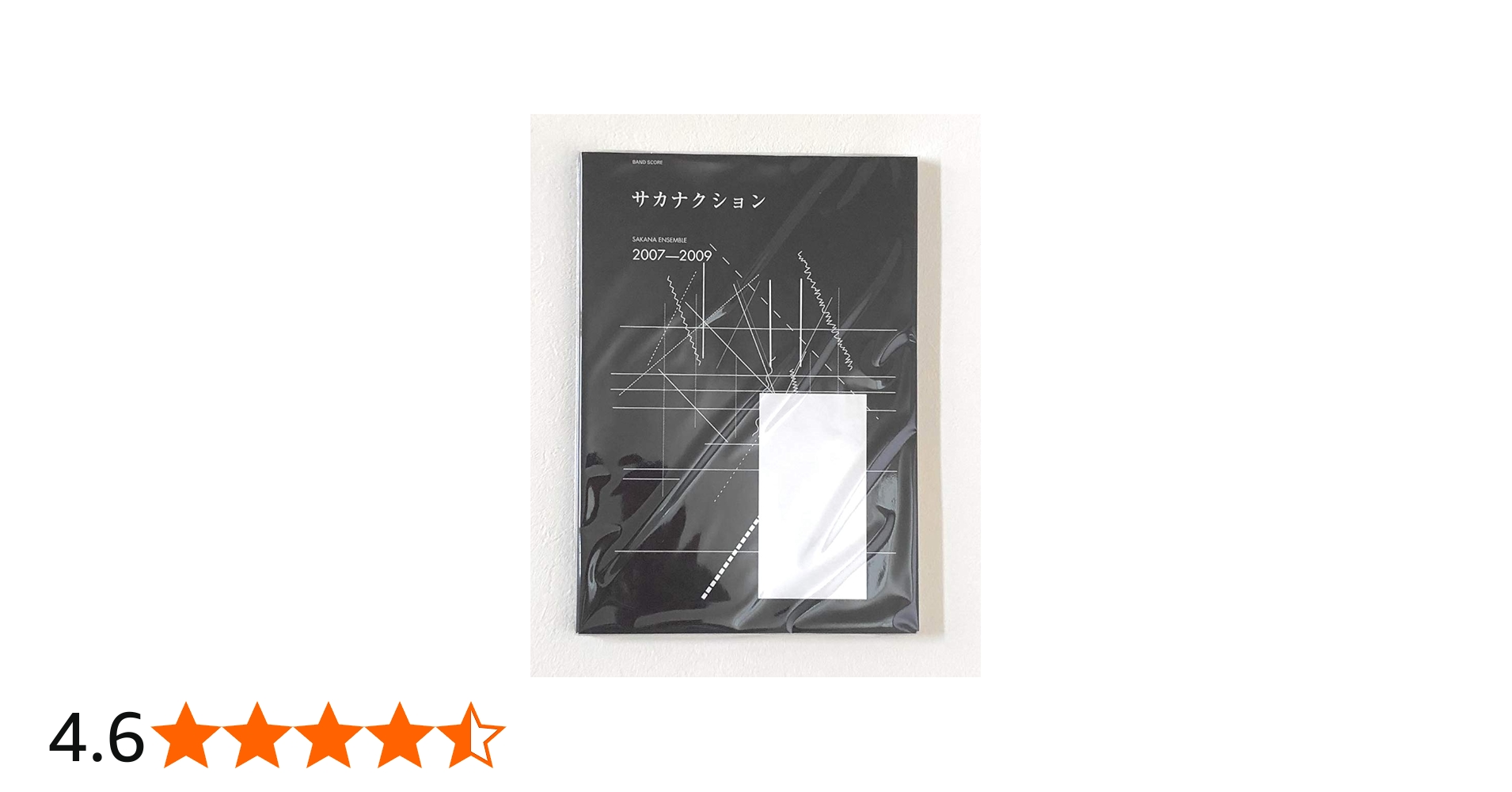 バンド・スコア サカナクション/SAKANA ENSEMBLE 2007-2009