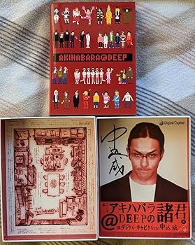 Amazon.co.jp: アキハバラ＠DEEP ディレクターズカット DVD-BOX 6枚組