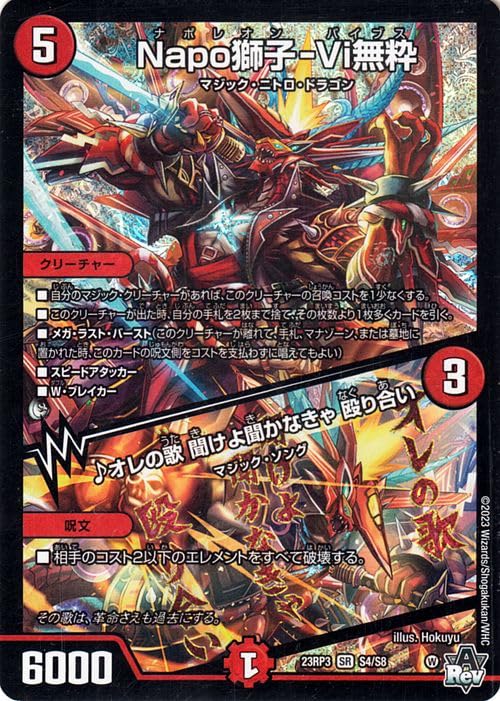 Amazon.co.jp: デュエルマスターズ Napo獅子-Vi無粋/♪オレの歌 聞けよ