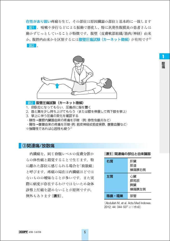 消化器内科 ただいま回診中！ 消化管編 | 船登 智將, 西脇 拓郎, 中路