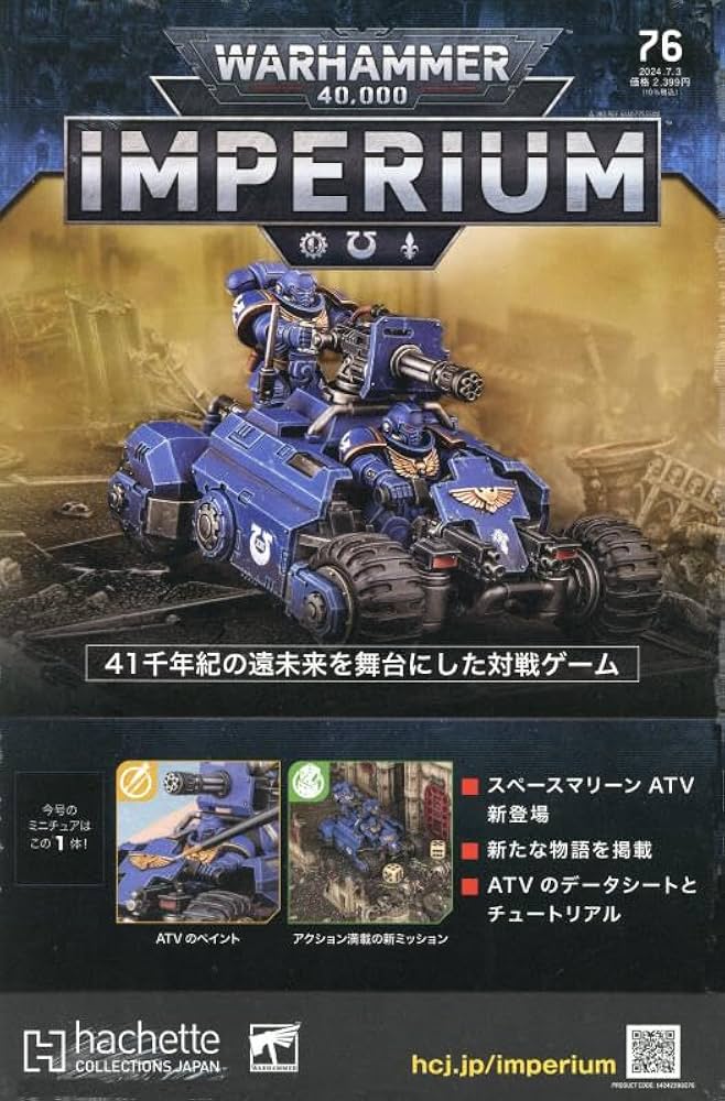 Amazon.co.jp: ウォーハンマー40000インぺリウム(76) 2024年 7/3 号