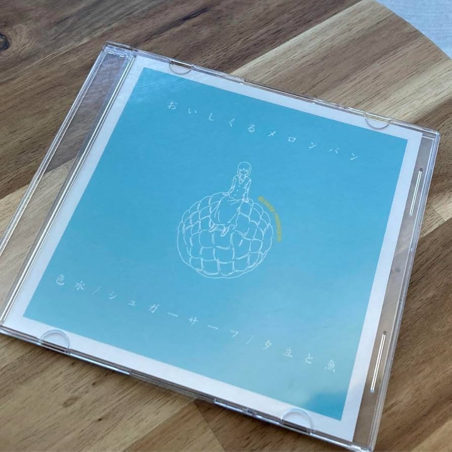 Amazon.co.jp: おいしくるメロンパン CD 色水 シュガーサーフ 夕立と魚