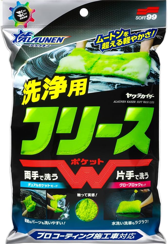 Amazon.co.jp: ソフト99(SOFT99) 洗車 クロス ALAUNEN アラウネン