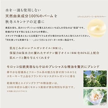 Amazon | ローズ ド マラケシュ ネロリバーム35g アルガンオイル配合