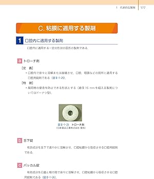 基礎と臨床をつなぐ 物理薬剤学・製剤学 | 深水 啓朗, 深水 啓朗 |本