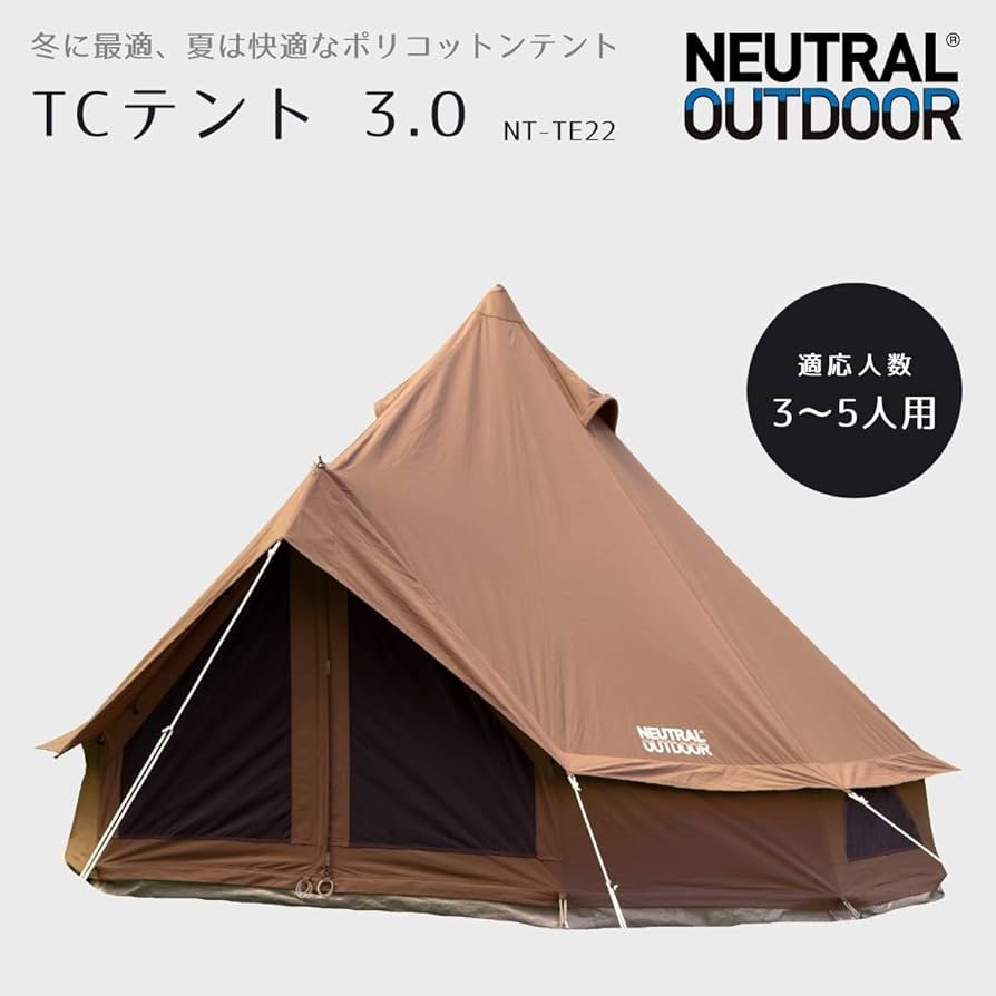 Amazon | NEUTRAL OUTDOOR ベルテント ワンポールテント TC 火の粉に