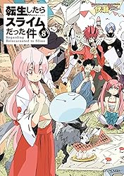 Amazon.co.jp: 転生したらスライムだった件 21 (GCノベルズ) 電子書籍