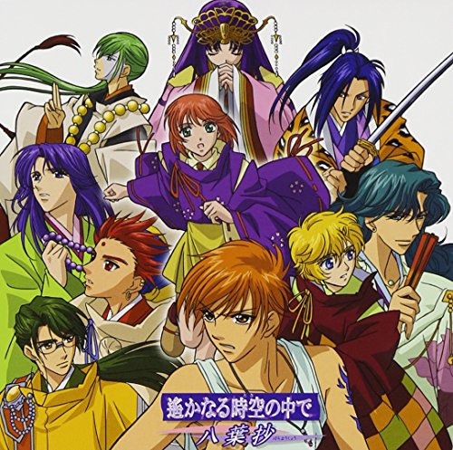 遙かなる時空の中で』アニメ放送から20年 「遙か君のもとへ…」など時を