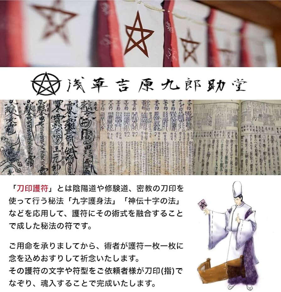 秘符(さくら)呪詛 呪い 怨霊 怨念 洗脳 催眠 暗示 護符 霊符 お守り