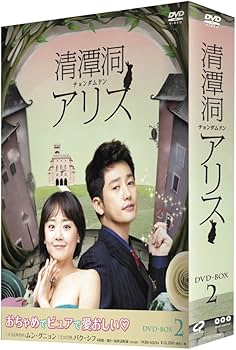 Amazon.co.jp: 清潭洞(チョンダムドン)アリス DVD-BOX 2 : パク・シフ