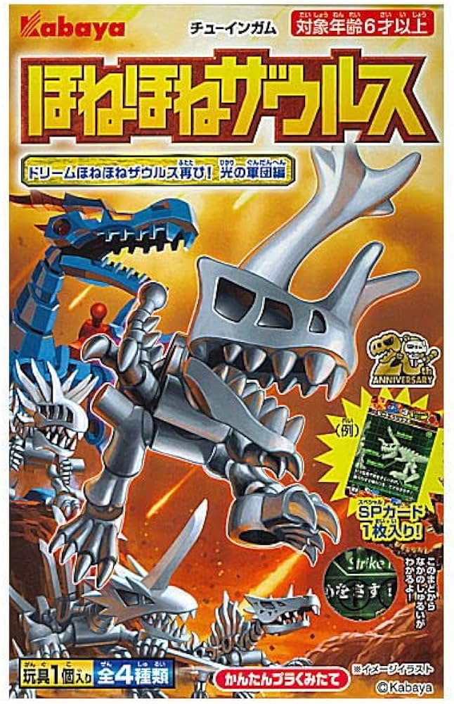 Amazon | ほねほねザウルス 第40弾 ドリームほねほねザウルス 再び！光