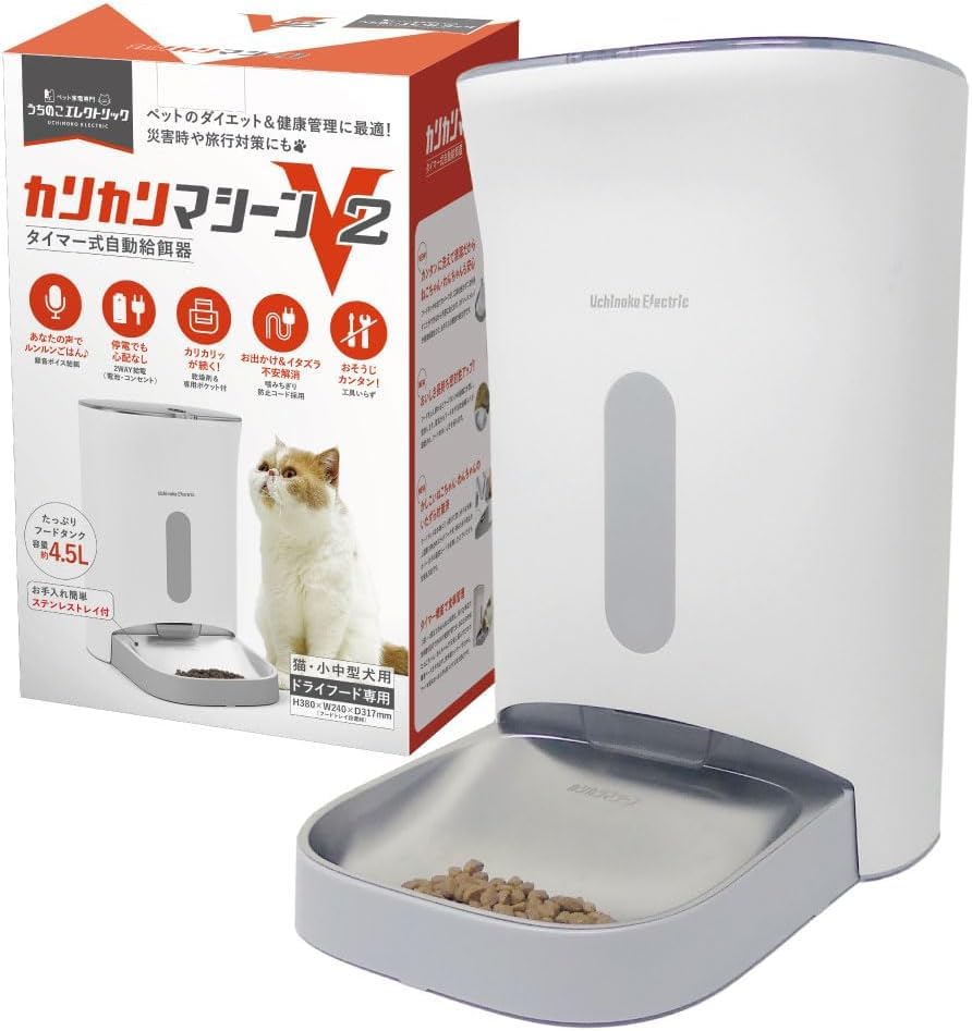 Amazon | 獣医師推奨 うちのこエレクトリック 自動給餌器 カリカリ