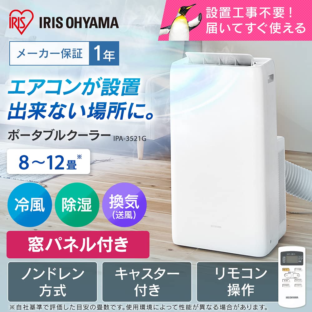 Amazon | IPA-3521G-W | アイリスオーヤマ(IRIS OHYAMA) | エアコン