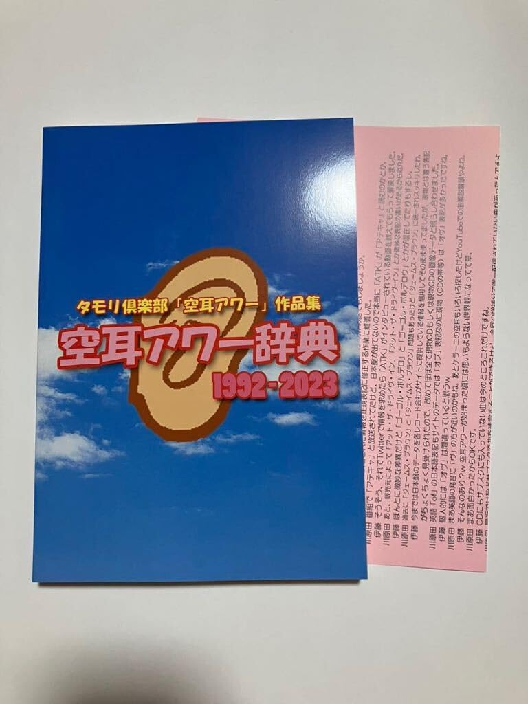 タモリ倶楽部 空耳アワー○手ぬぐい○番組終了 本物 入手困難 タモリ