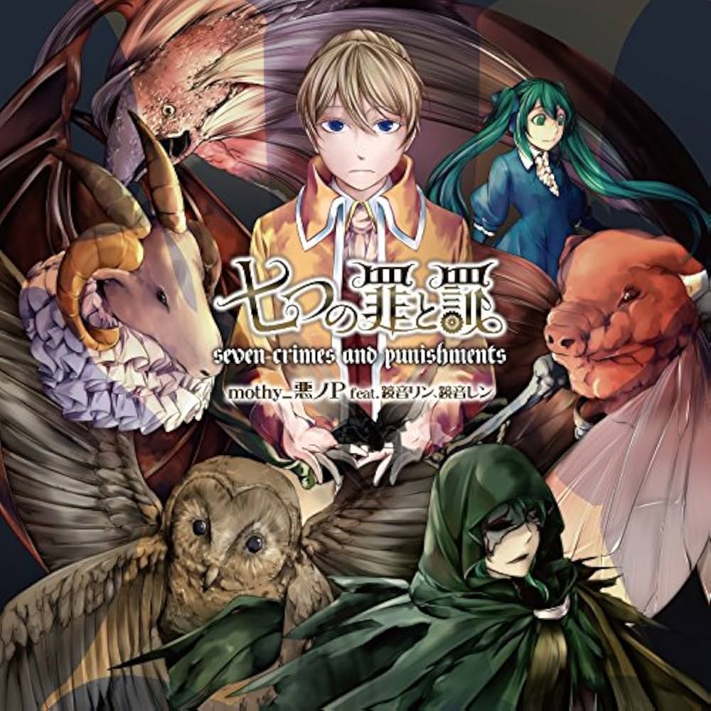 Amazon.co.jp: 七つの罪と罰(通常盤): ミュージック