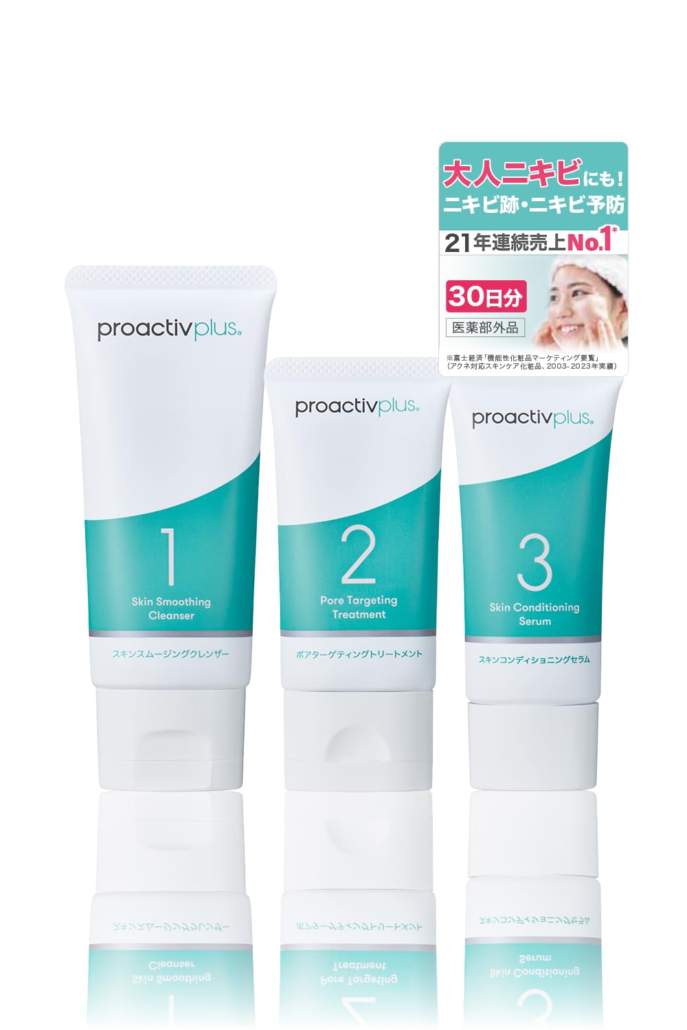 Amazon.co.jp: 【くり返すニキビを根本から防ぐ。】 プロアクティブ +