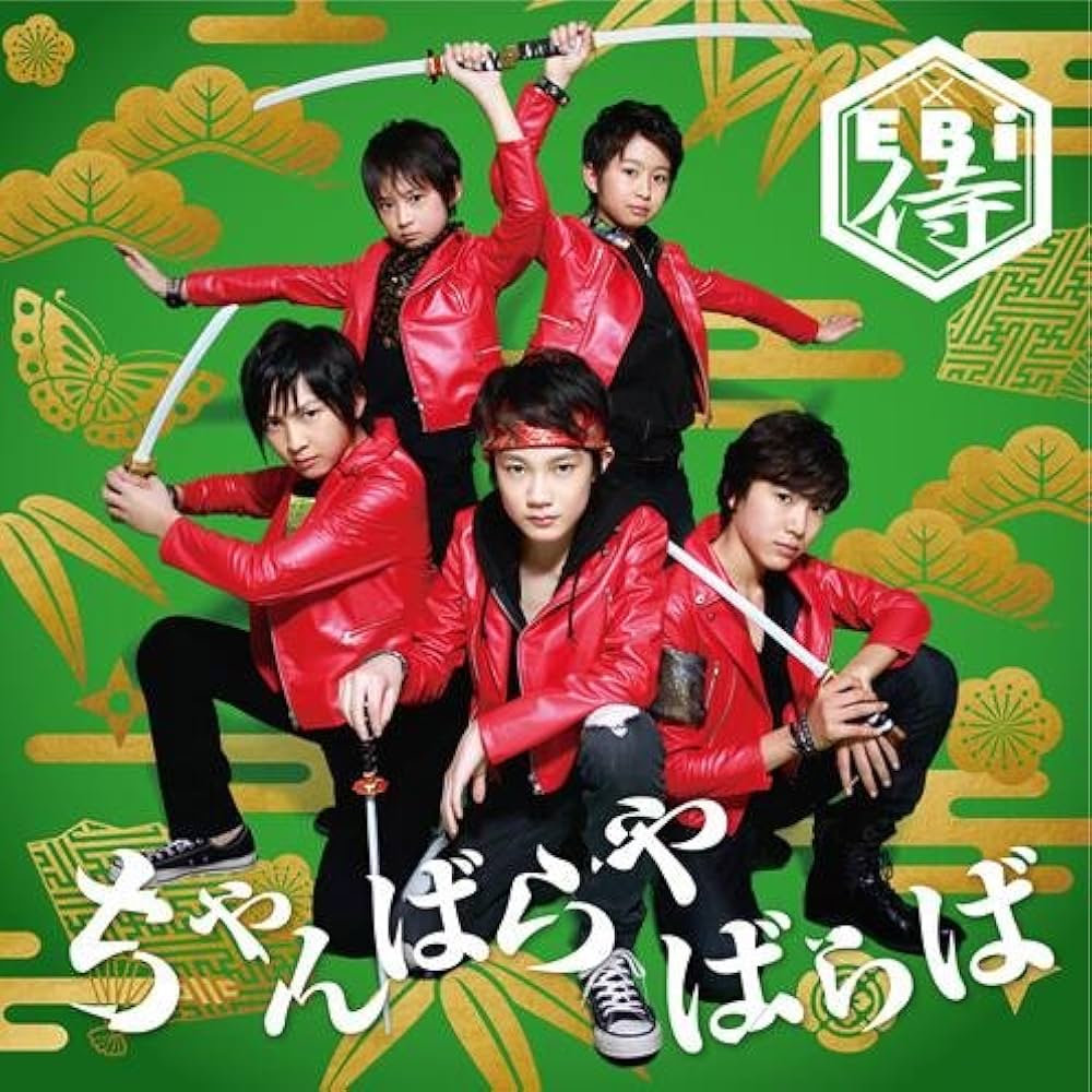 Amazon.co.jp: ちゃんばらやばらば: ミュージック