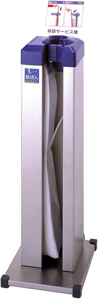 Amazon.co.jp: 新倉計量器 傘ぽん 傘袋サービス機(スリムタイプ) 高さx