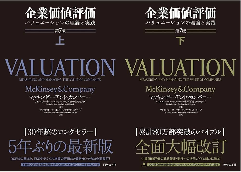 企業価値評価 第7版 上下巻 |本 | 通販 | Amazon