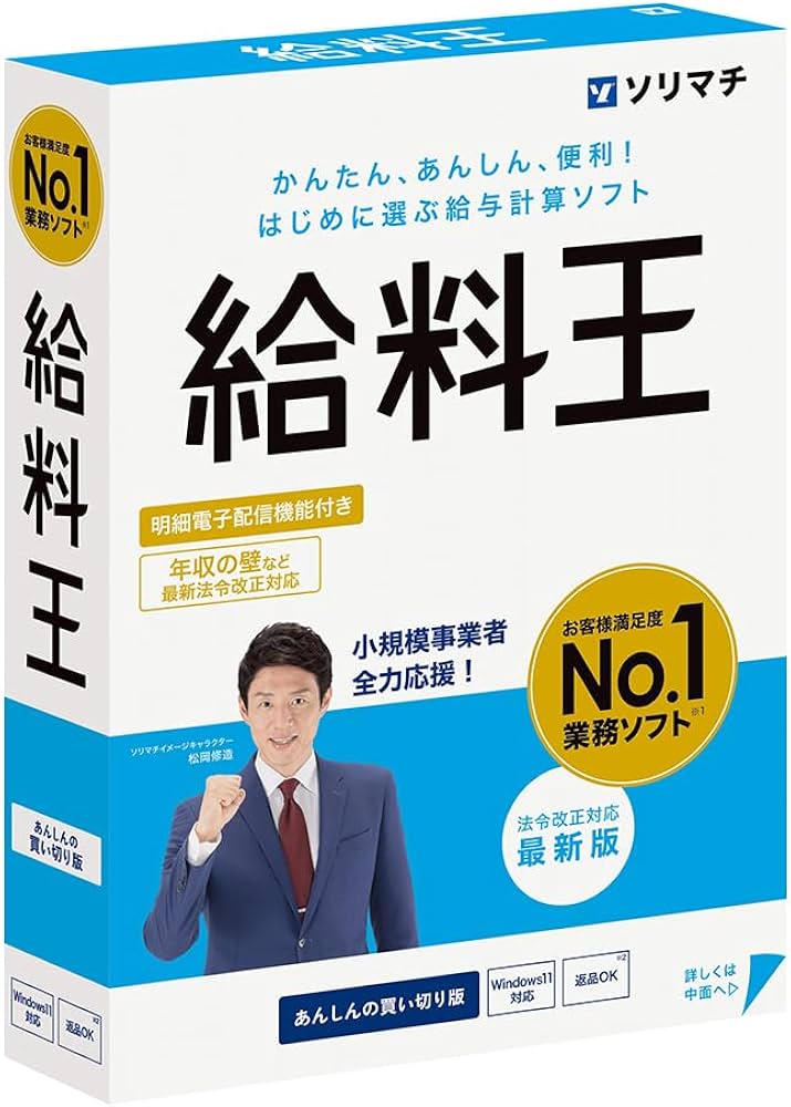Amazon | ソリマチ 給料王25 法令改正対応最新版 | 会計・財務会計