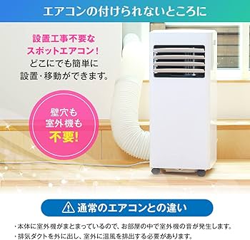Amazon | スポットクーラー スポットエアコン 4.5/6/9畳 家庭用 衣類