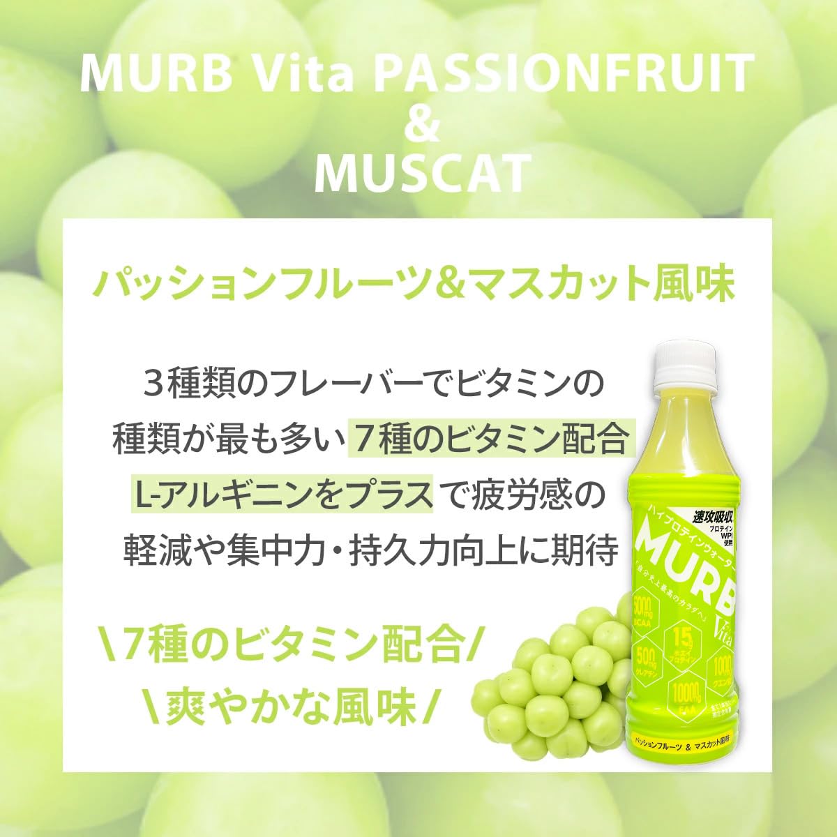 Amazon.co.jp: Vita24本 MURB 【プロテインドリンク パッション