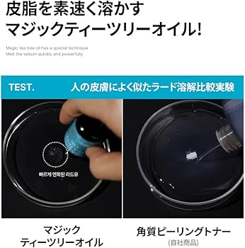 Amazon | 【BLANC ブラン公式】マジックティーツリーオイル 20ml 肌