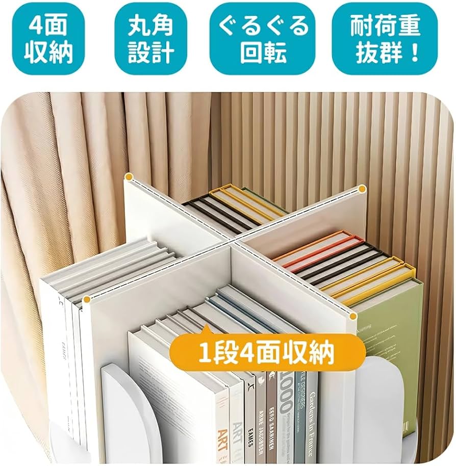 Amazon｜Yumcute 本棚 回転式本棚 (ホワイト, 5段)｜本棚 オンライン通販