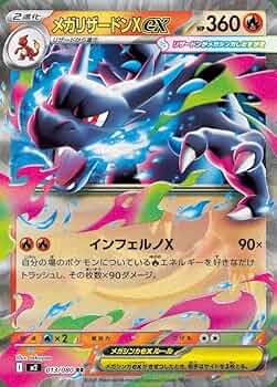 Amazon.co.jp: ポケモンカードゲームMEGA M2 拡張パック インフェルノX