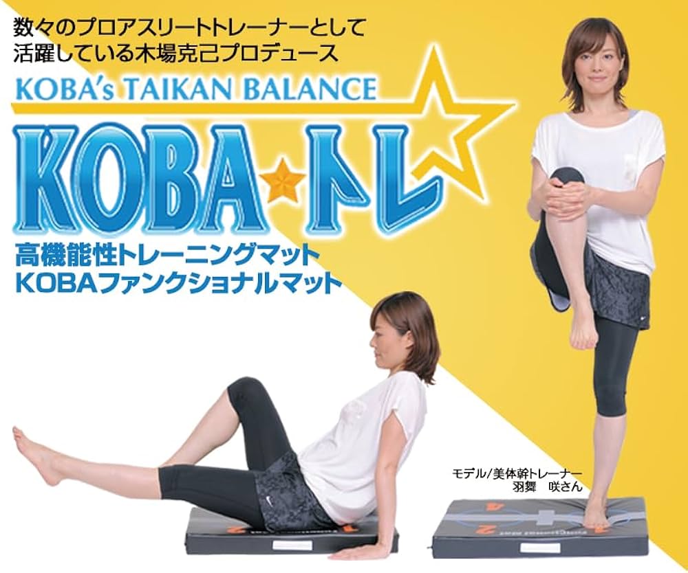 Amazon | 【木場克己公式認定店舗】 KOBAトレ KOBAファンクショナル