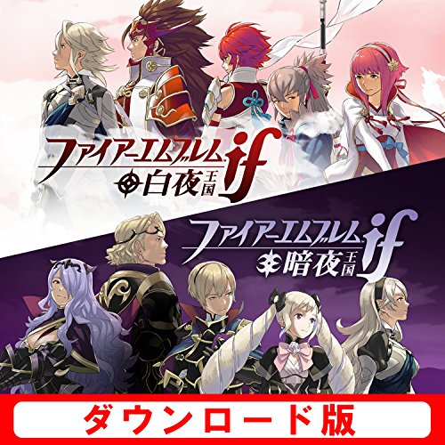 ファイアーエムブレムif1 スペシャルエディションはどうなる - 夜は