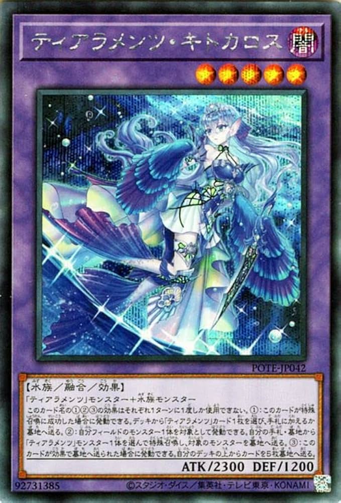Amazon.co.jp: 遊戯王カード ティアラメンツ・キトカロス(シークレット