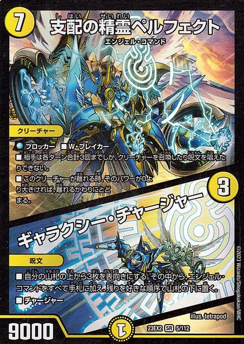 Amazon.co.jp: デュエルマスターズ 支配の精霊ペルフェクト