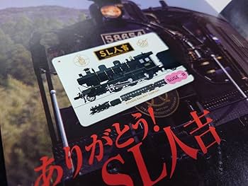 Amazon.co.jp: JR九州58654 SL人吉号記念SUGOCAデポジットのみ