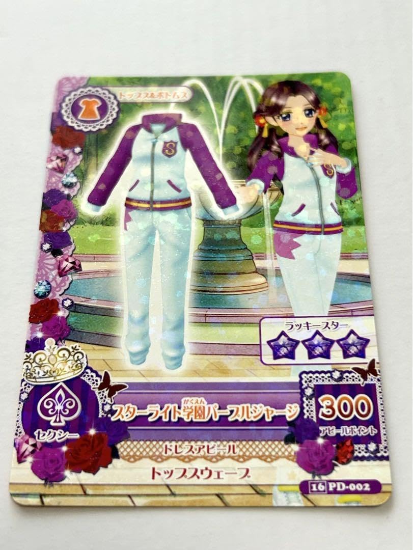 Amazon.co.jp: アイカツ スターライト学園パープルジャージ カード