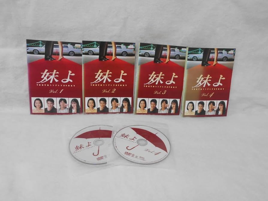 Amazon.co.jp: レンタルDVD 妹よ 全4巻 和久井映見/唐沢寿明＜16